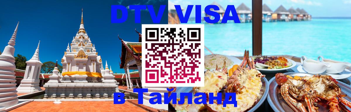 Сколько стоит DTV виза — актуальные цены, оформление даже без документов - 